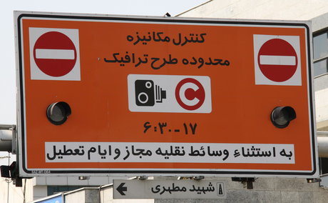 افزایش 2 ساعته اجرای طرح زوج و فرد خودروها در تهران
