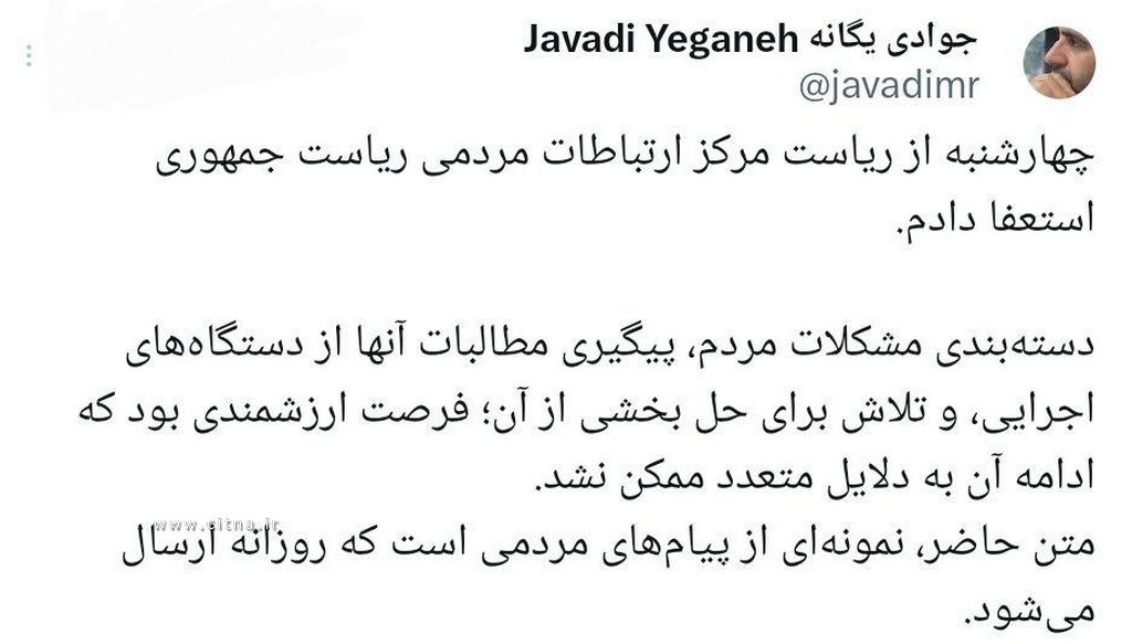 جوادی یگانه