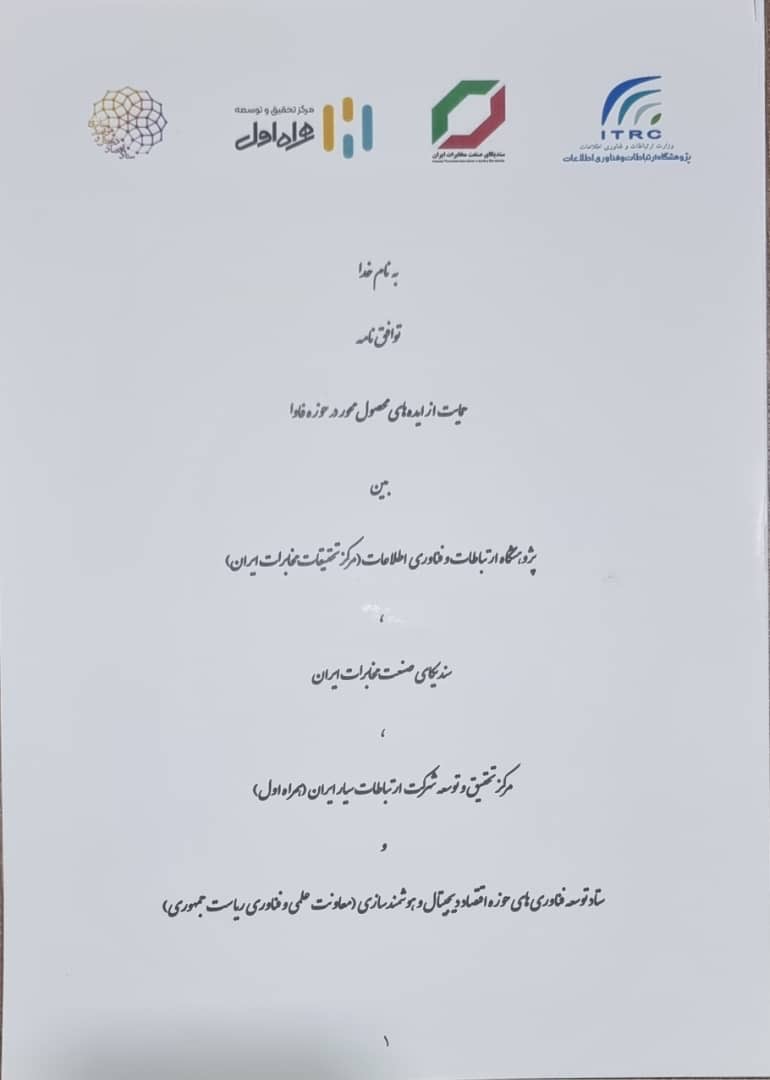 سندیکای مخابرات