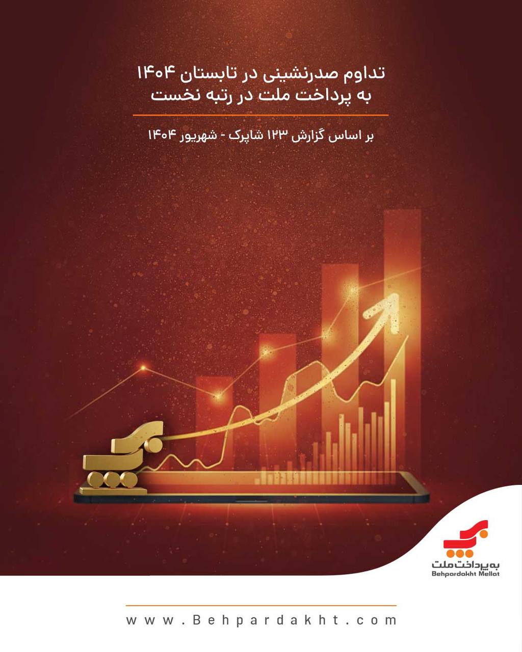 به پرداخت ملت