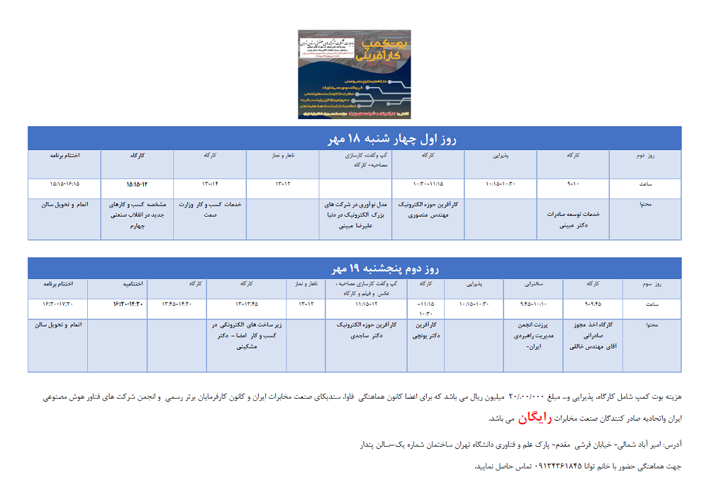  بوت کمپ کارآفرینی