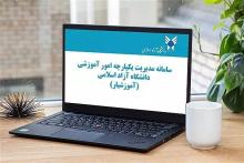 سایت آموزشیار 