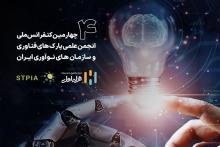 کنفرانس انجمن علمی پارک ها