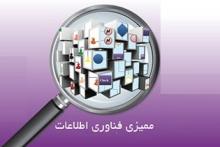 ثبت نام آنلاین سومین همایش راهبری و مدیریت فناوری اطلاعات آغاز شد