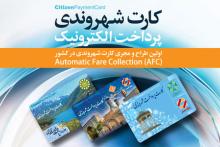 کارت شهروندی بانک شهر در اختیار ایثارگران شهرداری