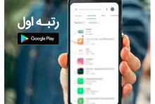 اپلیکیشن ایرانی «اوانو» در صدر گوگل‌پلی نشست!