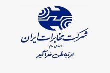 تعطیلی شرکت مخابرات ایران در روز جهانی کارگر 