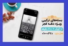 ارائه بسته‌های ویژه همراه اول به مناسبت دهه فجر