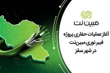 فیبرنوری