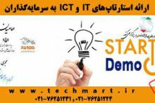 جذب سرمایه برای استارتاپ های ICT در دومین رویداد Startup Demo