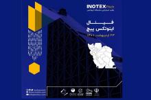 برگزاری مرحله نهایی اینوتکس پیچ در نمایشگاه اینوتکس 2022 