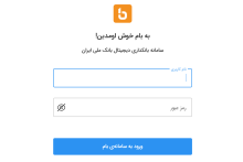 دریافت کارت بانکی از طریق سامانه بام