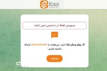 اختلال و قطعی موقت در پیام رسان ایتا