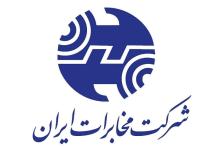 شرکت مخابرات ایران