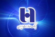 ١٠ میلیارد ریال جایزه به اعضای باشگاه مشتریان بانک صادرات 