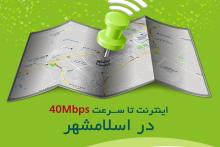 TD-LTE مبین‌نت این‌بار در اسلامشهر