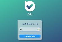 بات باجه اولین و تنها سرویس مشاوره‌ی آنلاین بانکی‌ در کشور قابل دسترسی در اپلیکیشن بله