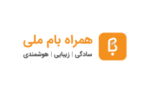  اپلیکیشن همراه بام