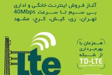 آغاز فروش TD-LTE مبین‌نت تا سرعت 40 مگابیت در 5 شهر 