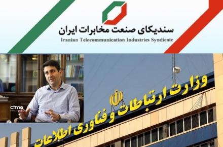 سندیکای مخابرات