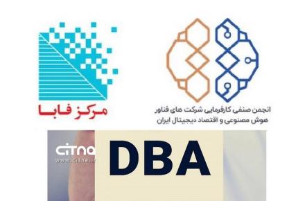 دوره دکتری مهارتی (DBA)