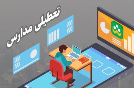 مدارس غیرحضوری