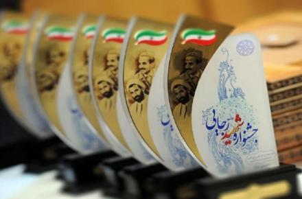 جشنواره شهید رجایی