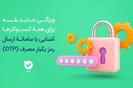 اپلیکیشن بله