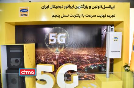 گزارش تصویری سیتنا از مراسم نخستین بازدید رسانه‌ای از سایت 5G 