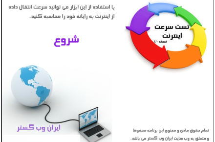 تست سرعت واقعی اینترنت 