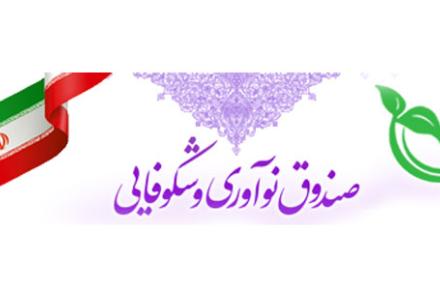 نخستین ضمانت‌نامه بانکی برای شرکت‌های دانش‌بنیان صادر شد