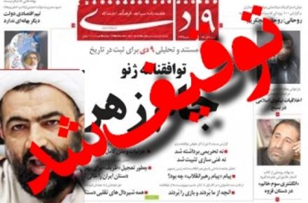 هفته‌نامه «9 دی» توقیف شد