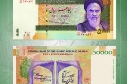 اسکناس جدید 50 هزار ریالی رونمایی شد (+تصویر) 