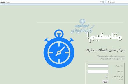 اختلال در سایت مرکز ملی فضای مجازی