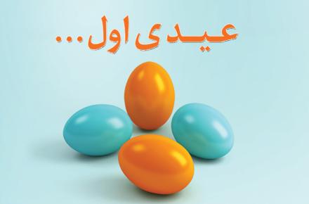 عیدی همراه اول به همه‌ی مشترکین دائمی و اعتباری