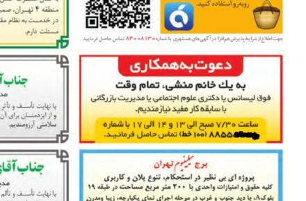 به یک منشی خانم با مدرک دکتری نیازمندیم! (+عکس)