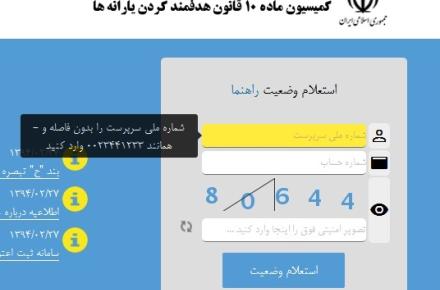 yaraneh10.ir ؛ راهنمای استعلام وضعیت یارانه نقدی