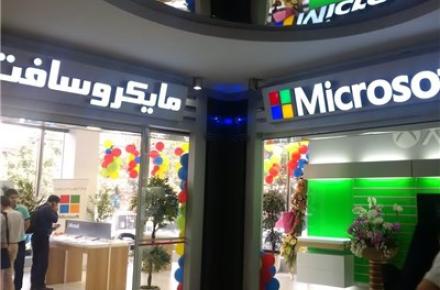 مایکروسافت آمریکا در ایران شعبه زد (+تصاویر)