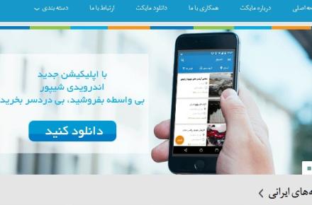 رونمایی از همکاری مشترک رایتل با بازار اندرویدی مایکت 