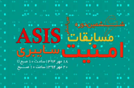 برگزاری ششمین دوره‌ مسابقات بین‌المللی امنیت سایبری ASIS 