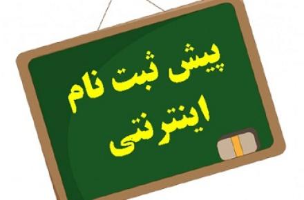 بیستم مهر ماه پایان مهلت پیش ثبت نام الکامپ 