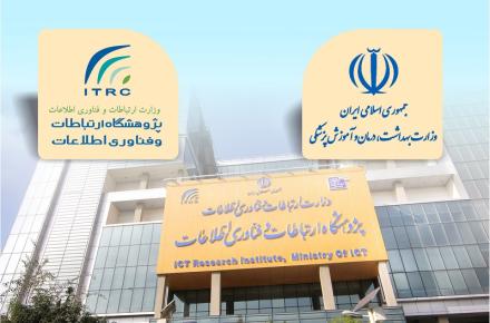 استقرار آزمایشگاه ارزیابی سامانه‌های اطلاعاتی حوزه‌ی سلامت در پژوهشگاه ICT