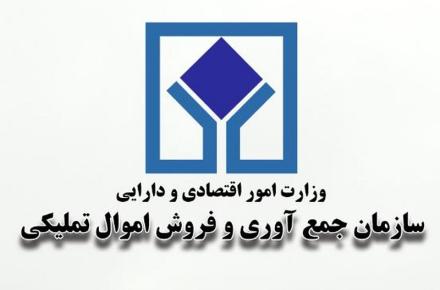 برنامه‌ریزی برای راه‌اندازی سامانه جامع اموال تملیکی تا پایان خردادماه