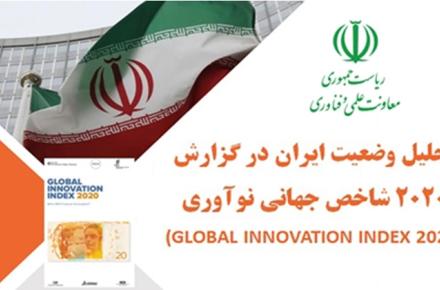 استمرار عملکرد برتر ایران در توسعه فناوری و تولید علم