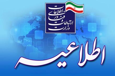 فراخوان نهمین جشنواره ملی فاوا با شعار«ایران هوشمند، آینده روشن»