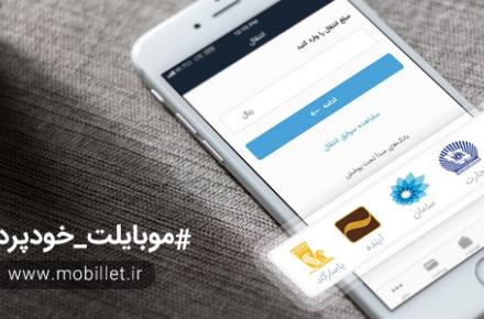 کارت‌به‌کارت از مبدأ 5 بانک در موبایلت امکان‌پذیر شد