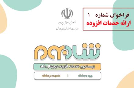 اپلیکیشن شاد