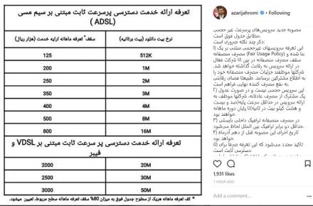 مصوبه جدید سرویس‌های پرسرعت غیر حجمی اعلام شد(+جدول)