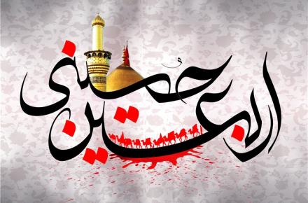 زیارت امام حسین (ع) در اربعین (+دانلود متن، ترجمه و صوت) 