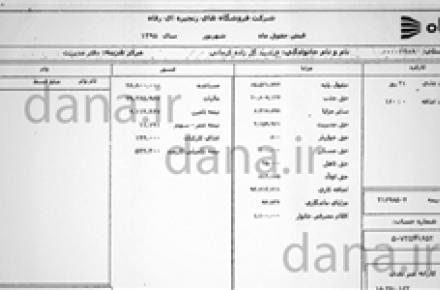 فیش نجومی مدیرعامل فروشگاه رفاه هم منتشر شد